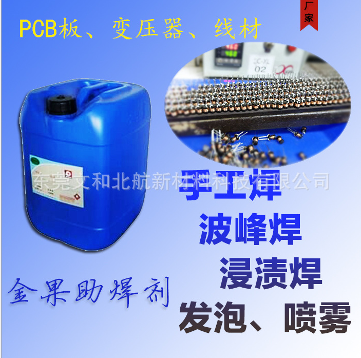 環(huán)保助焊劑LF-3600